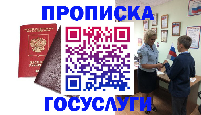 временная регистрация в Гороховце